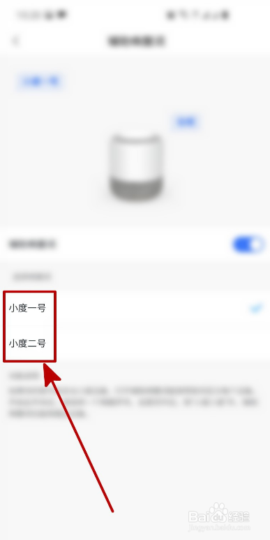 小度智能音箱如何设置辅助唤醒词