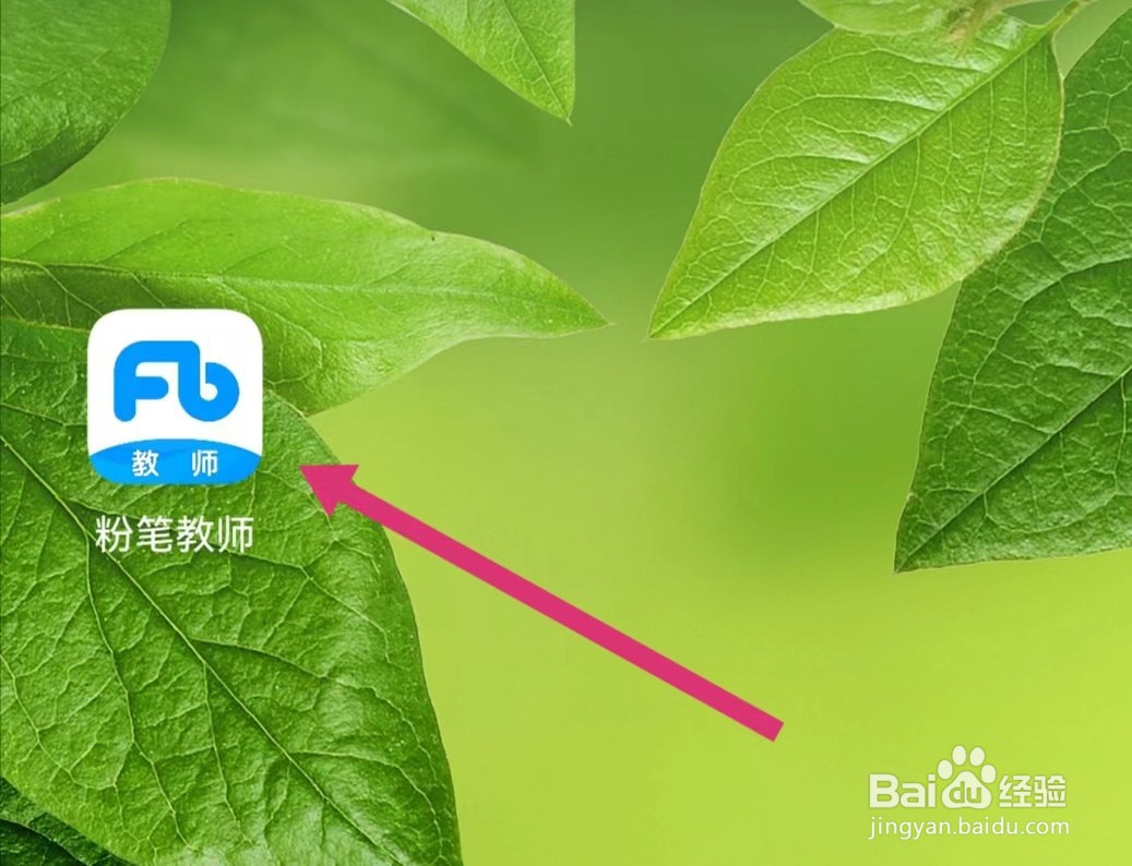 粉笔教师APP如何查看第三方共享清单