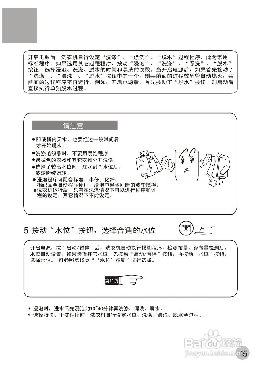 海尔XQSB60-JIN环保双动洗衣机使用说明书:[2]