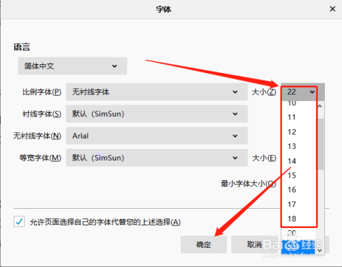 火狐浏览器如何设置比例字体的大小?