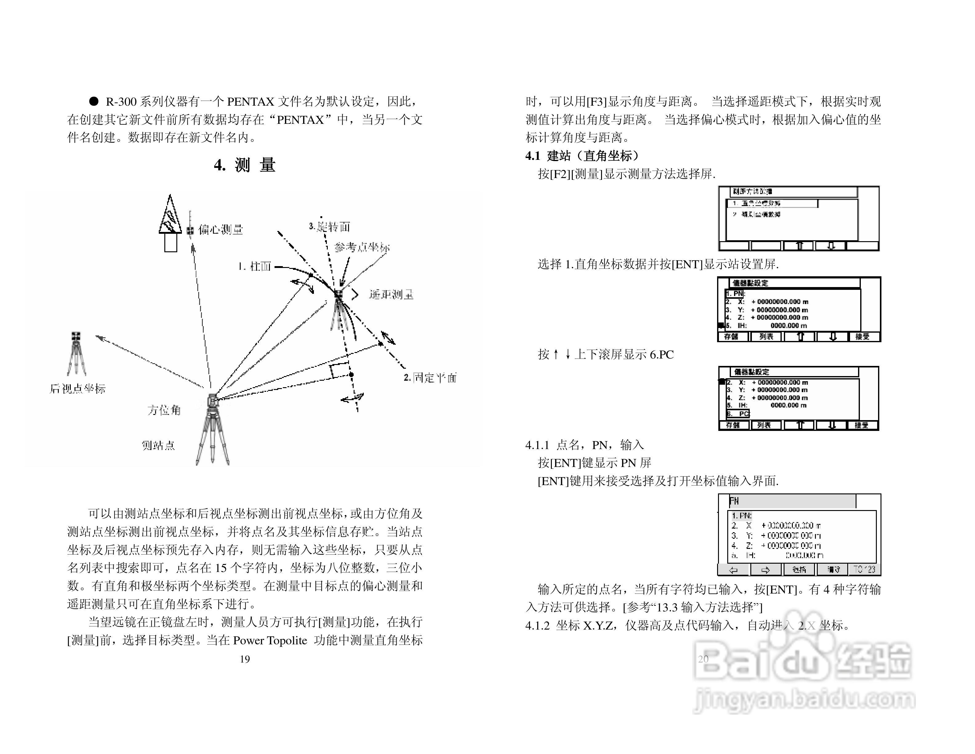 宾得R-322型电子全站仪使用说明书:[1]