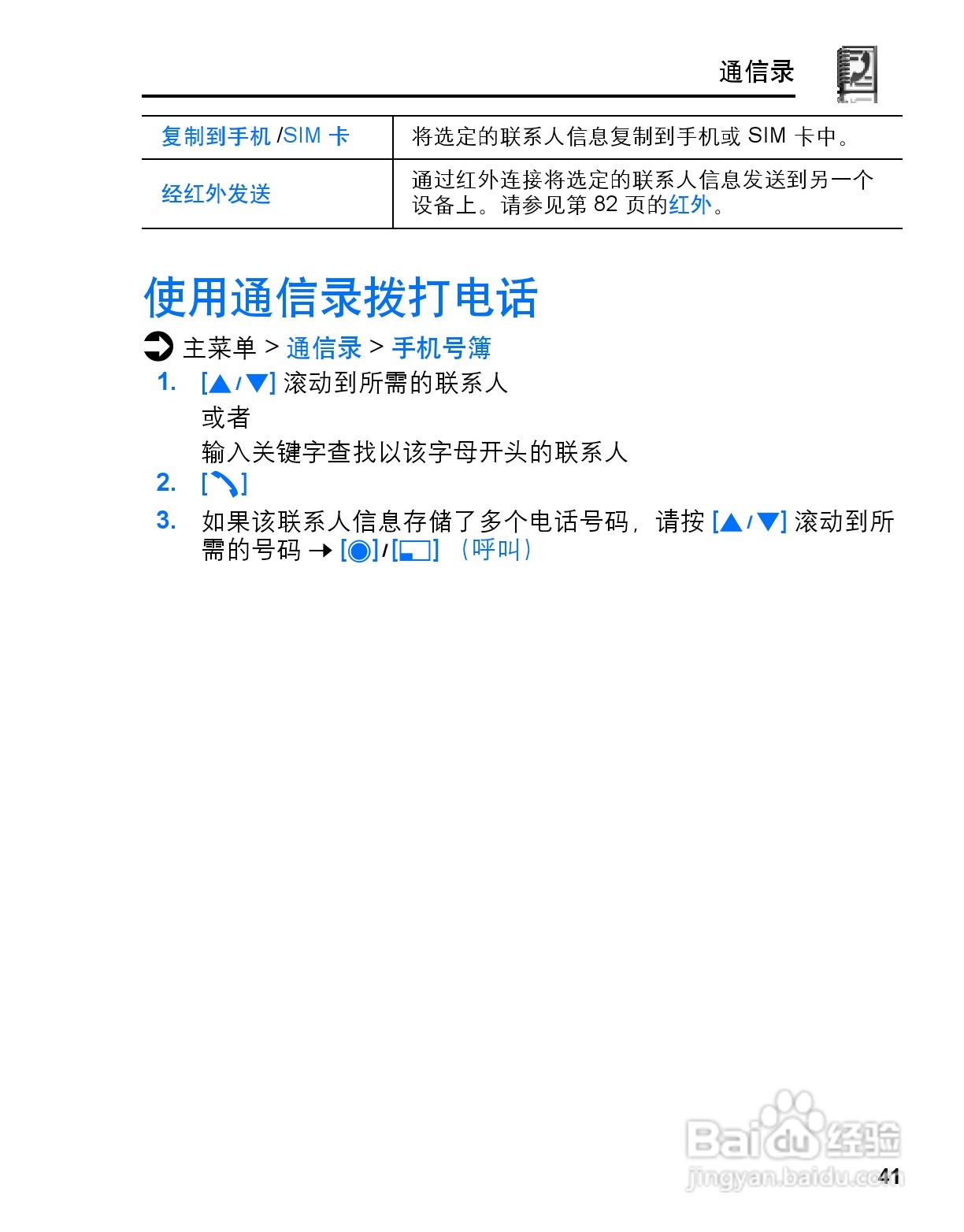松下mx6手机使用说明书:[5]