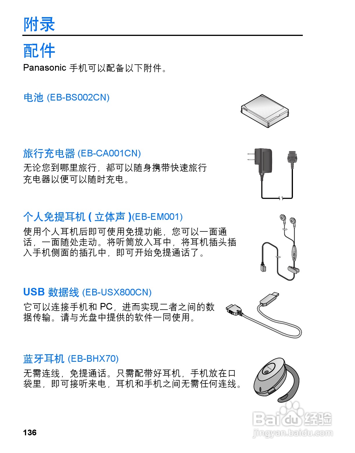 松下MX7手机使用说明书:[14]