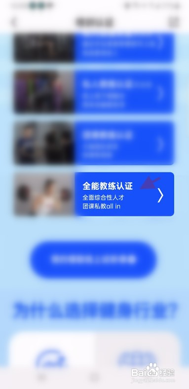乐刻运动如何才能报名全能教练认证