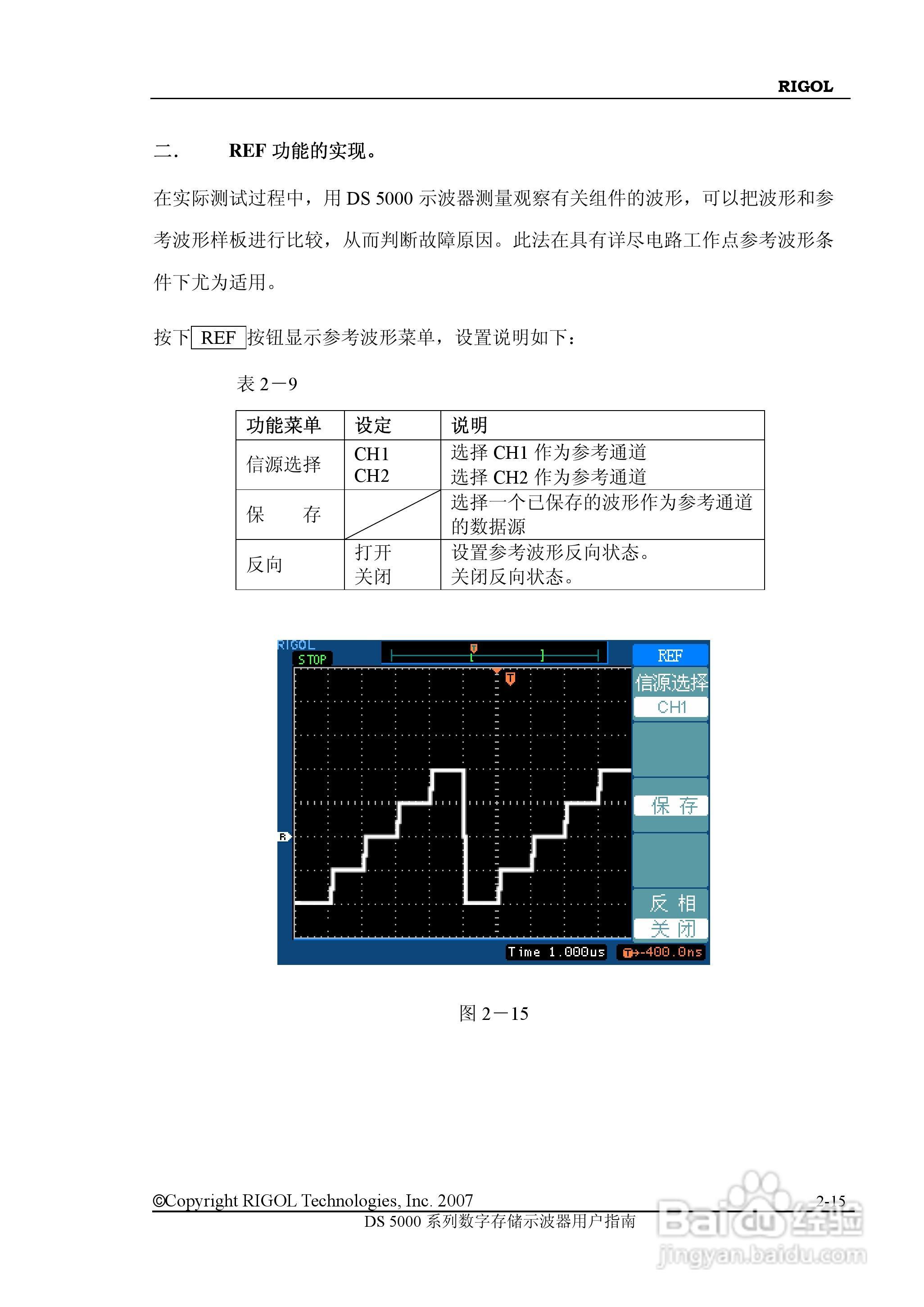 RIGOL数字示波器 DS5000 用户手册:[4]