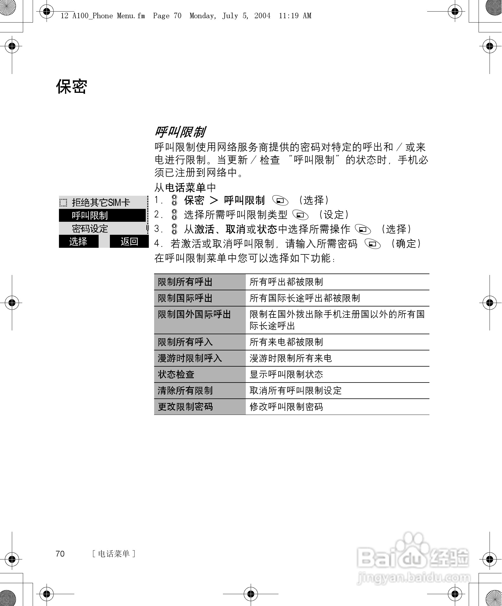 松下a101手机使用说明书:[8]