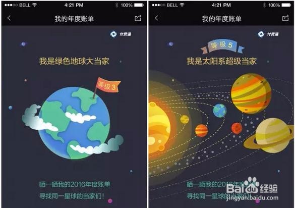 付费通个人年度账单在哪里查看？