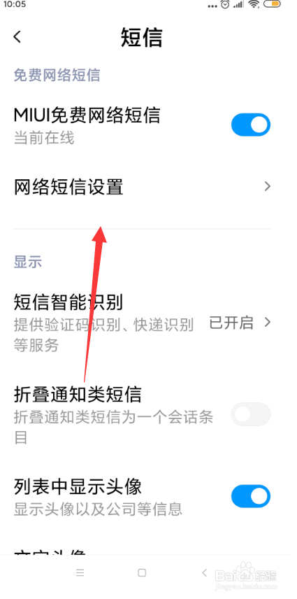 小米手机怎样屏蔽陌生人的网络短信