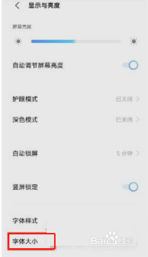 iQOO8Pro字体大小怎样更改