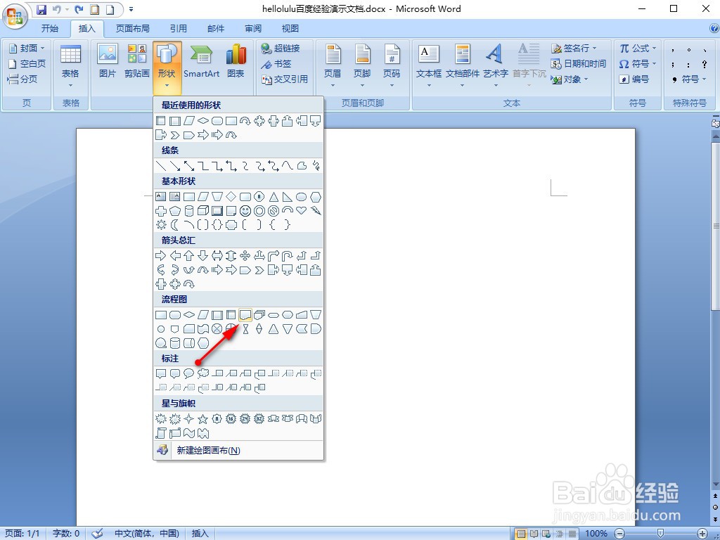 WORD2007如何插入文档流程图