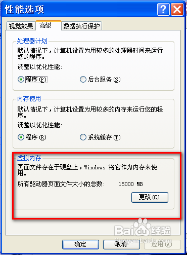 怎样修改虚拟内存