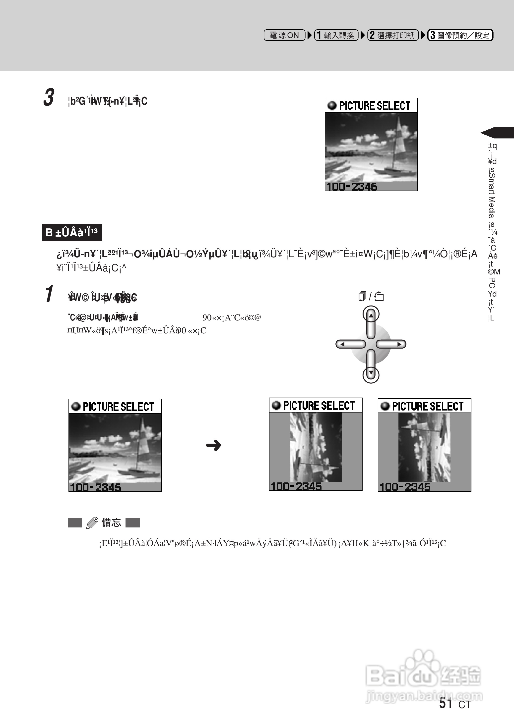 PLYMPUS P-400打印机使用说明书:[6]