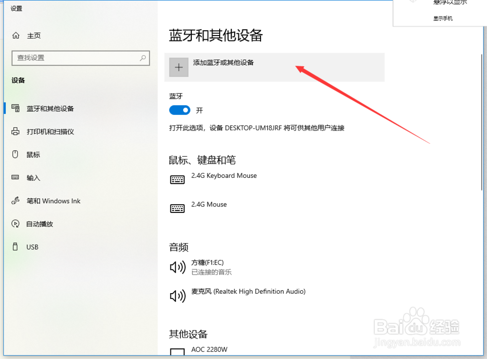 教大家如何将电脑音量输出到蓝牙音箱和扬声器
