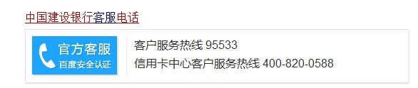 怎么查询中国建设银行的开户行信息