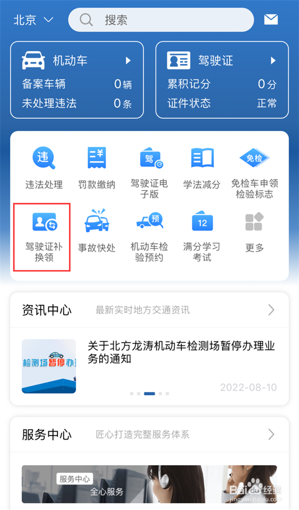 驾驶证到期换证办理指南