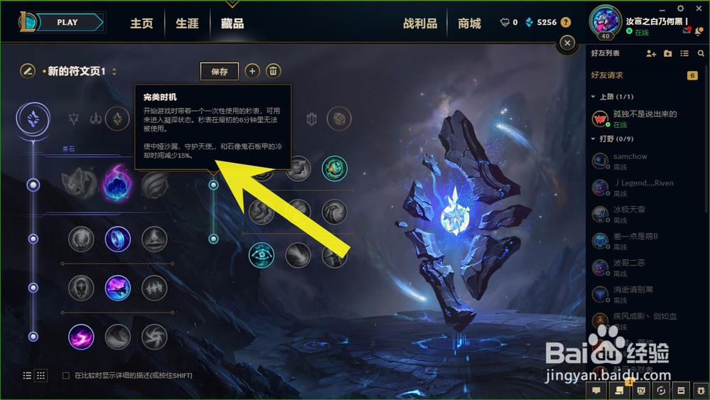 LOL英雄联盟2018年S8赛季符文法师瑞兹符文配置