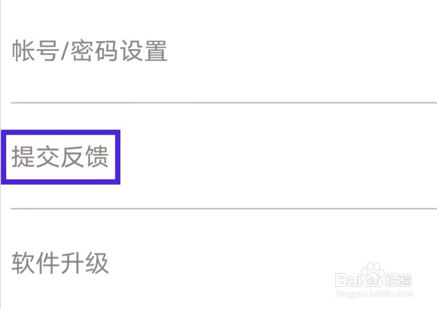 顺风车主怎么提交反馈