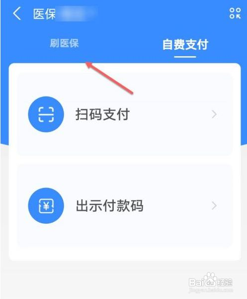 支付宝刷医保入口在哪里