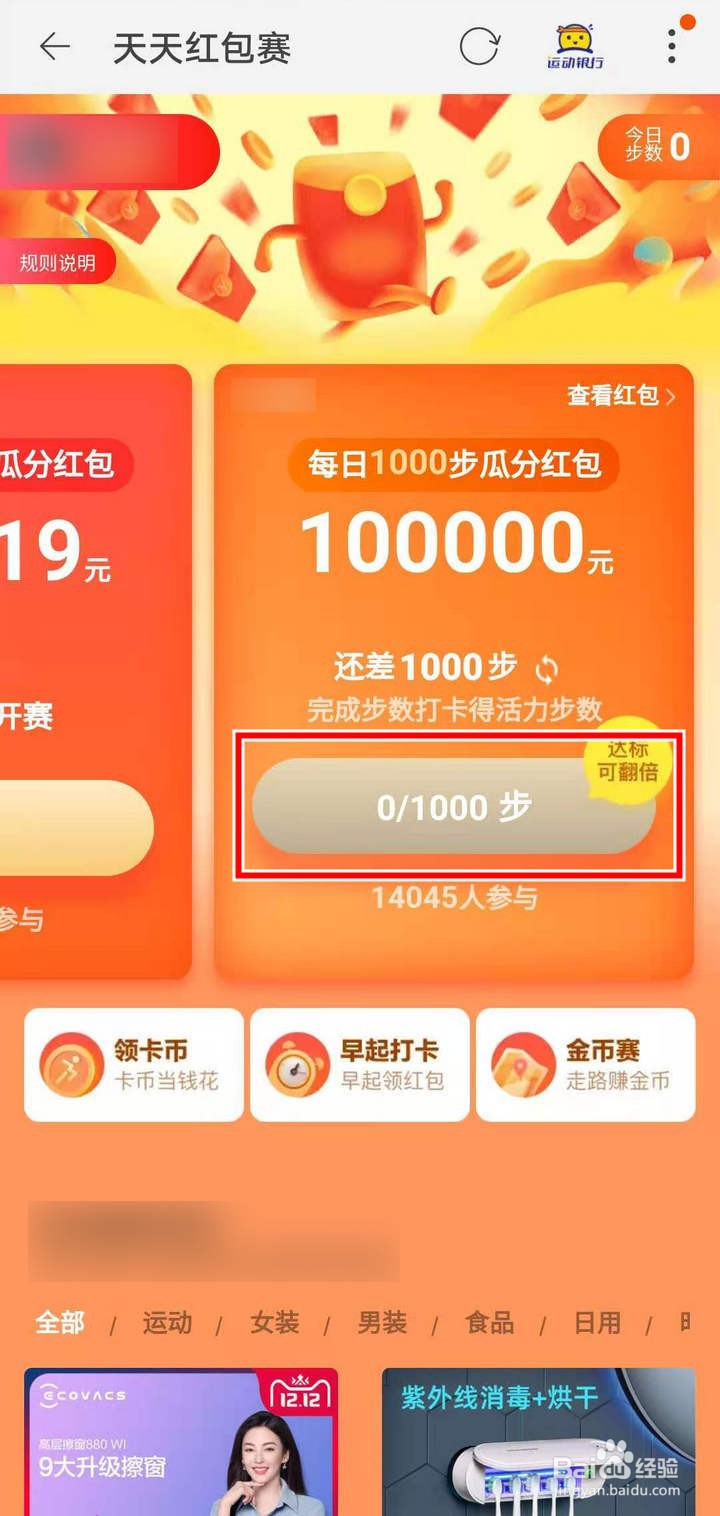 淘宝天猫活力中心怎么参加天天红包赛领活力步数