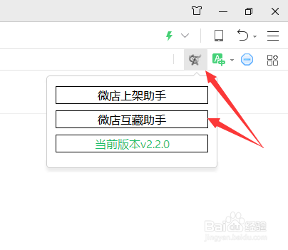 微店互相收藏助手