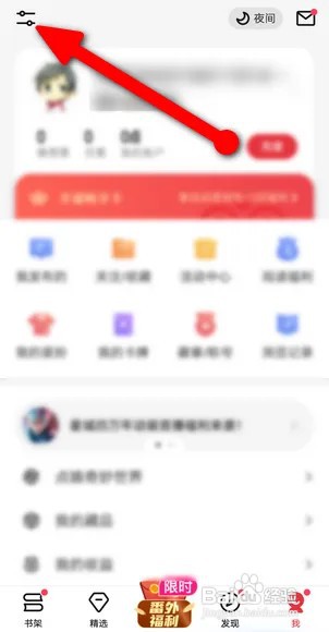 起点读书怎么开启彩蛋章显示