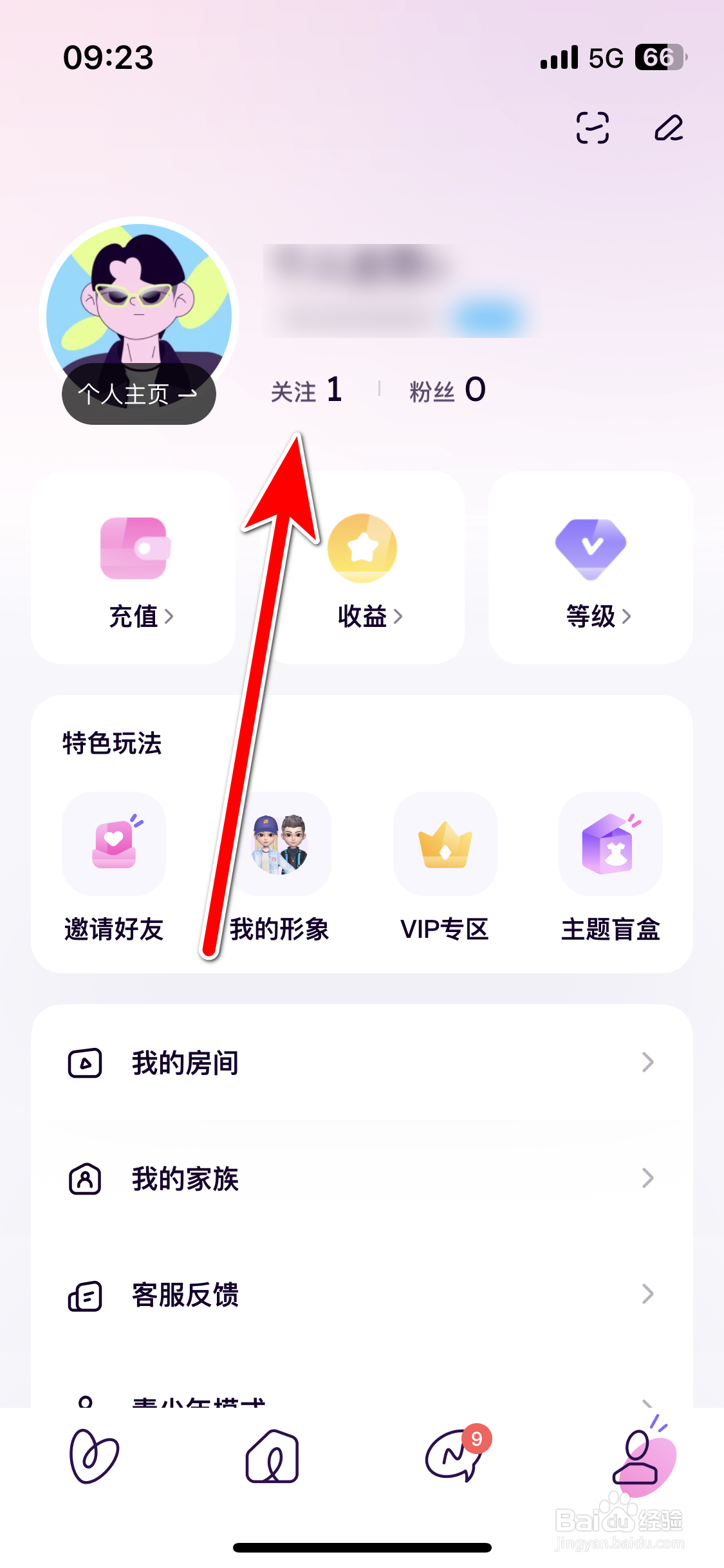 小西米语音如何取消关注用户