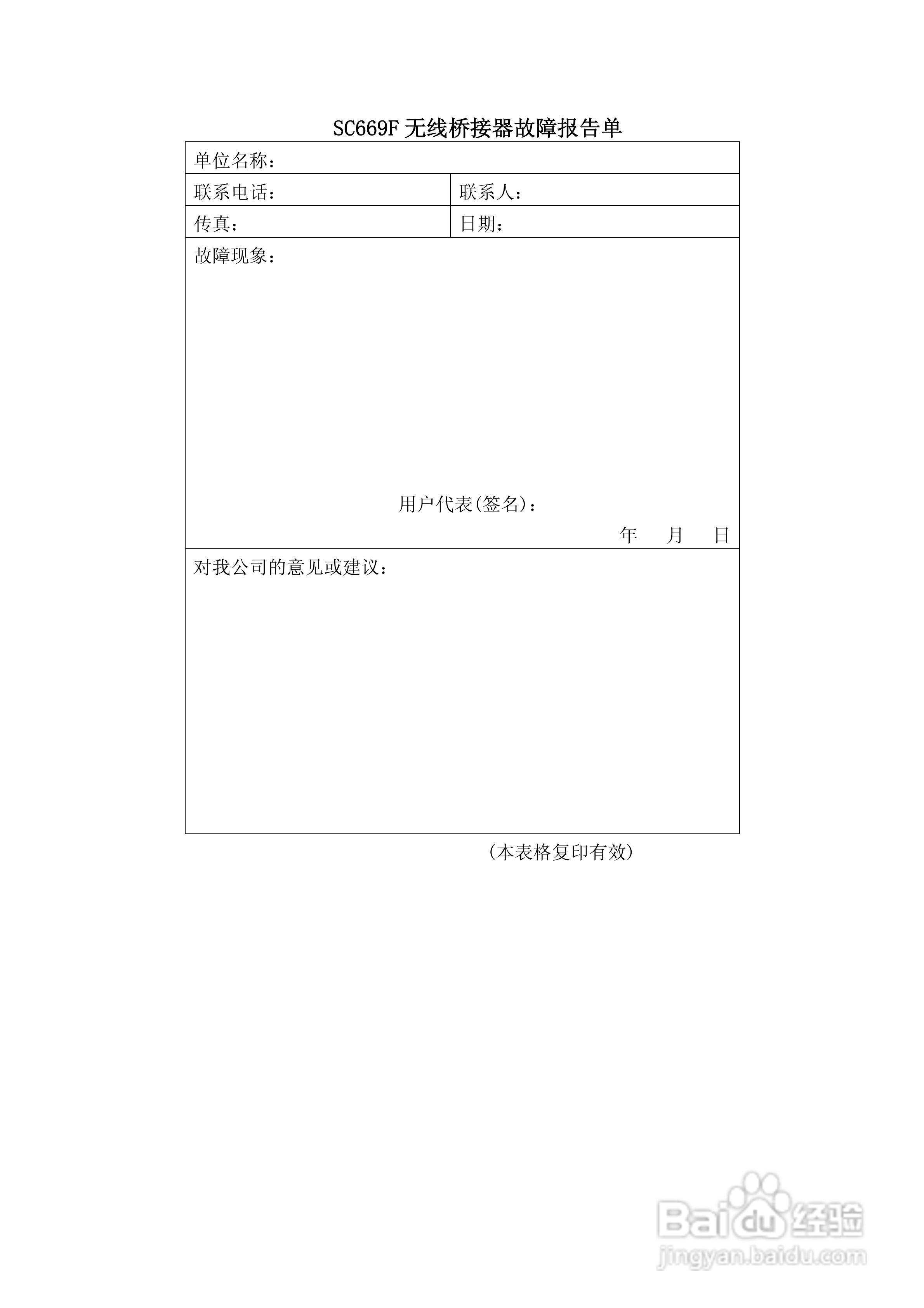 汇达液位智能无线监测数字显示控制仪说明书:[2]