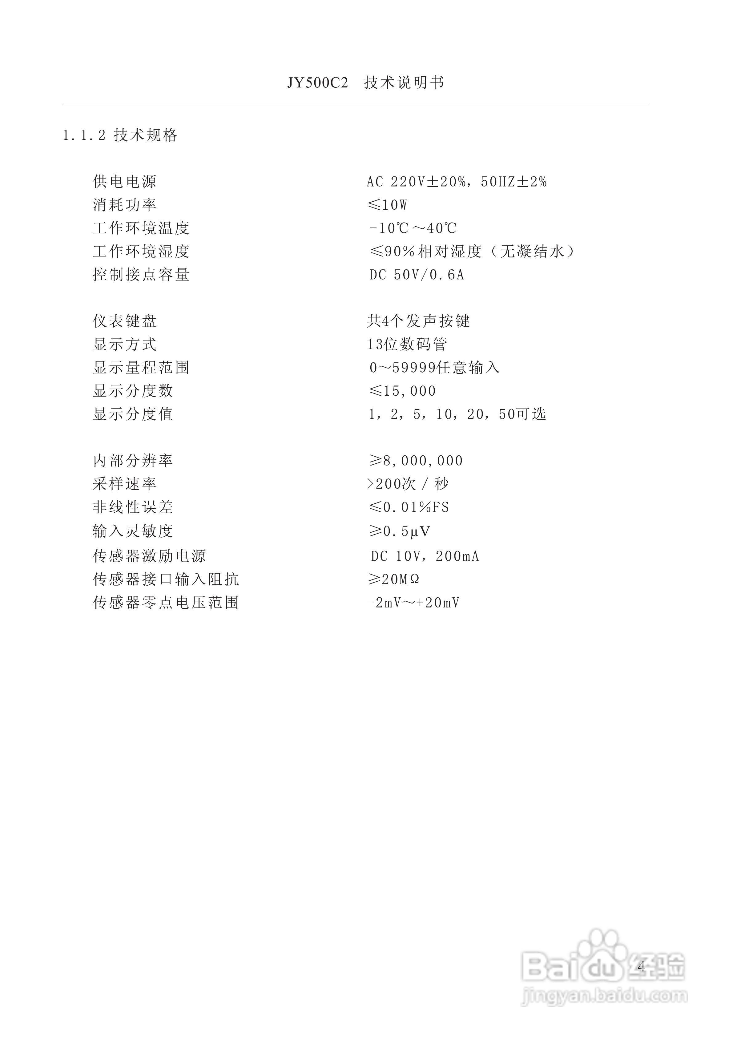 龙芯JY500C3定量包装控制器说明书:[1]