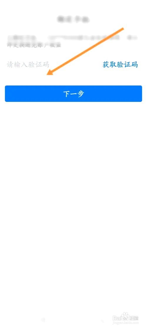 网商园如何绑定手机号