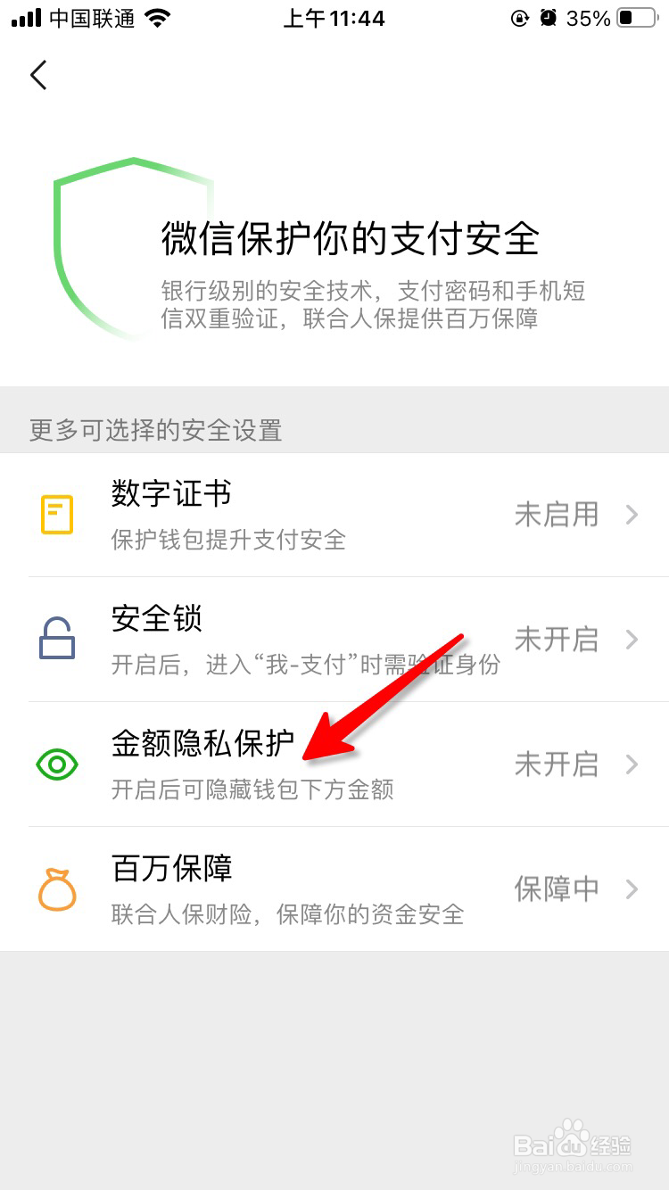 微信钱包下方金额怎么隐藏