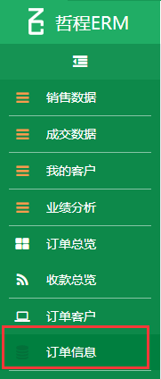 电销销售员管理软件