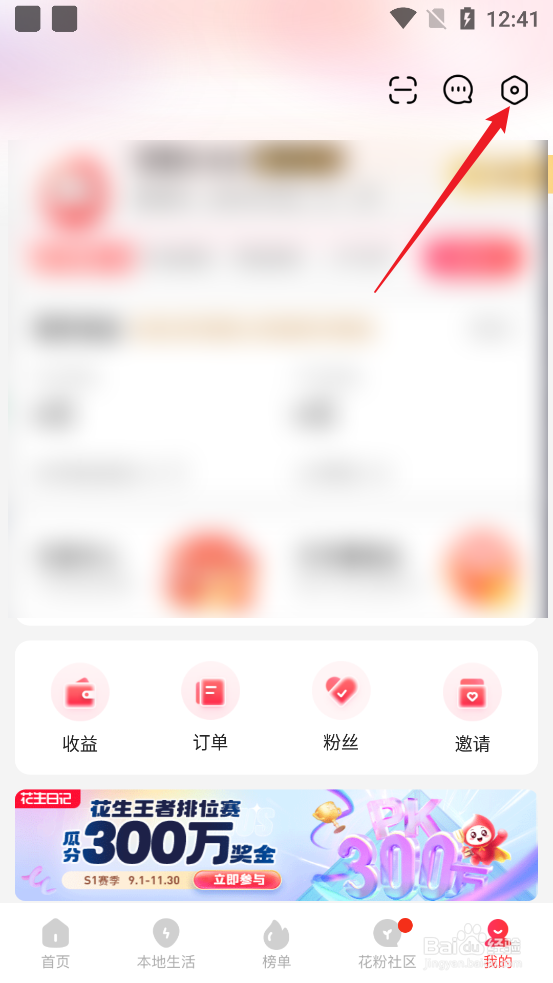 怎么开启花生日记APP优惠促销通知