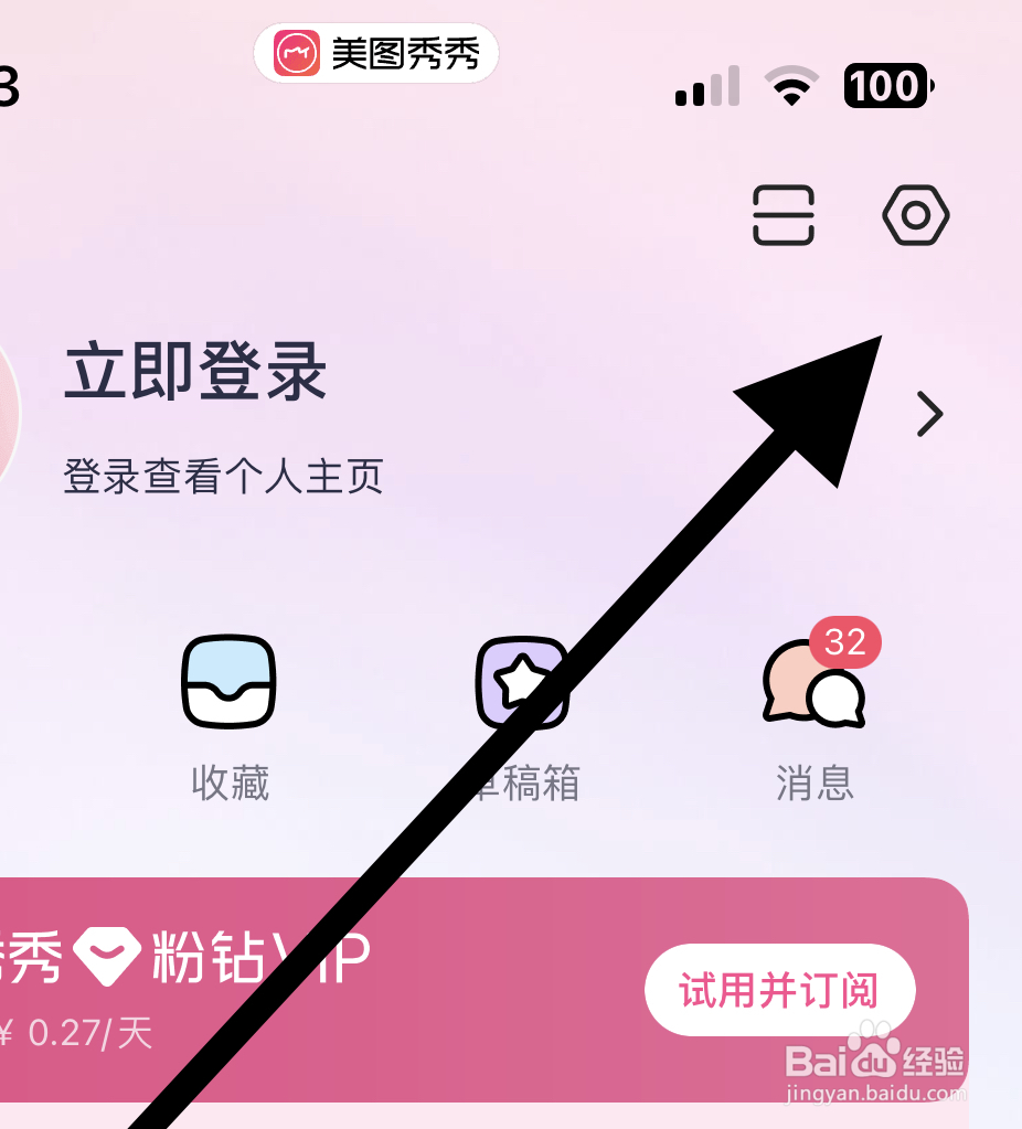 美图秀秀在哪设置我的个人水印