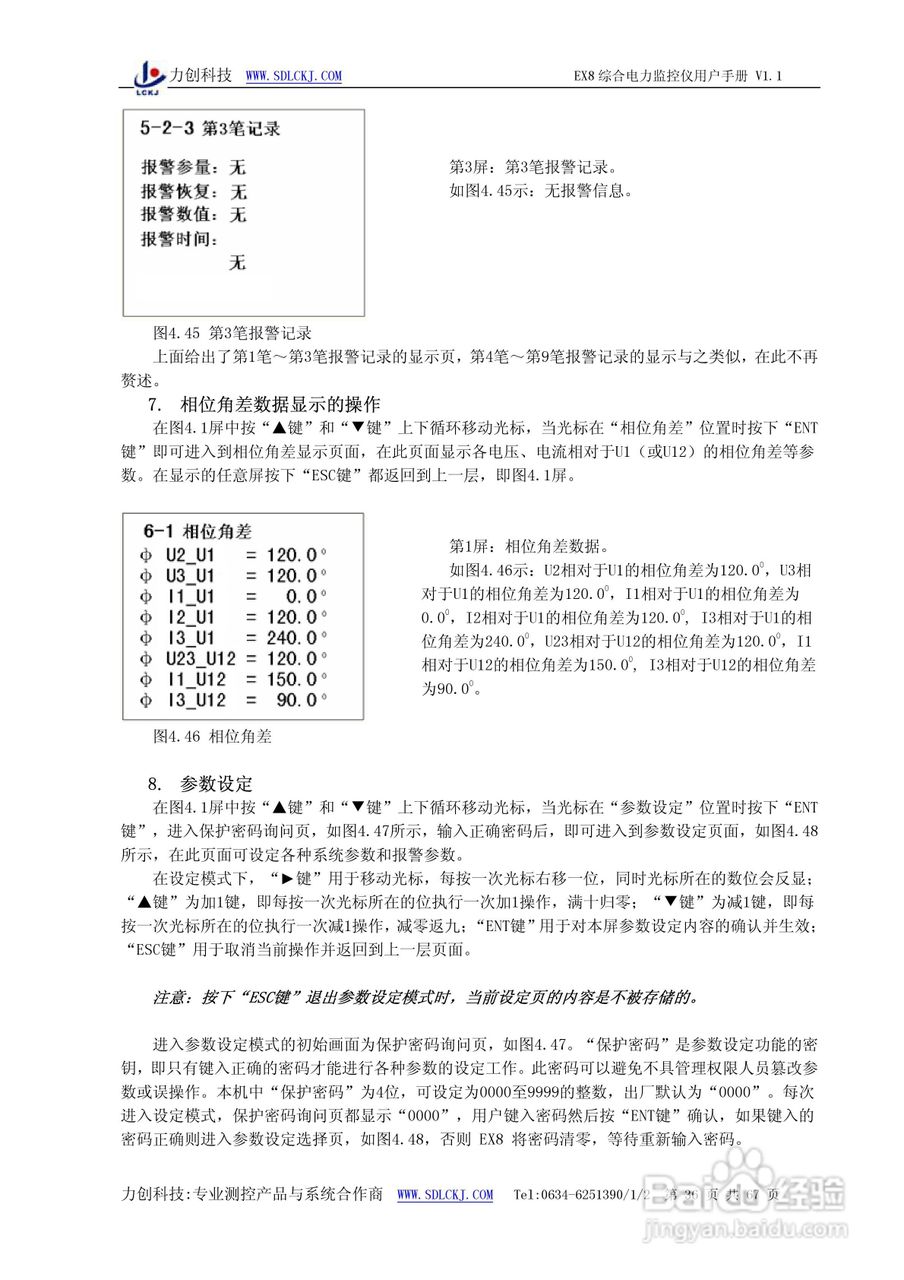 EX8系列综合电力监控仪表使用说明书:[4]