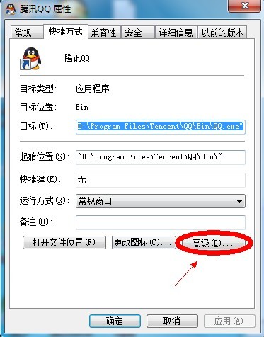 windows 7如何设置始终以管理员身份运行?