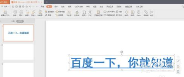 ppt怎么设置超链接跳转