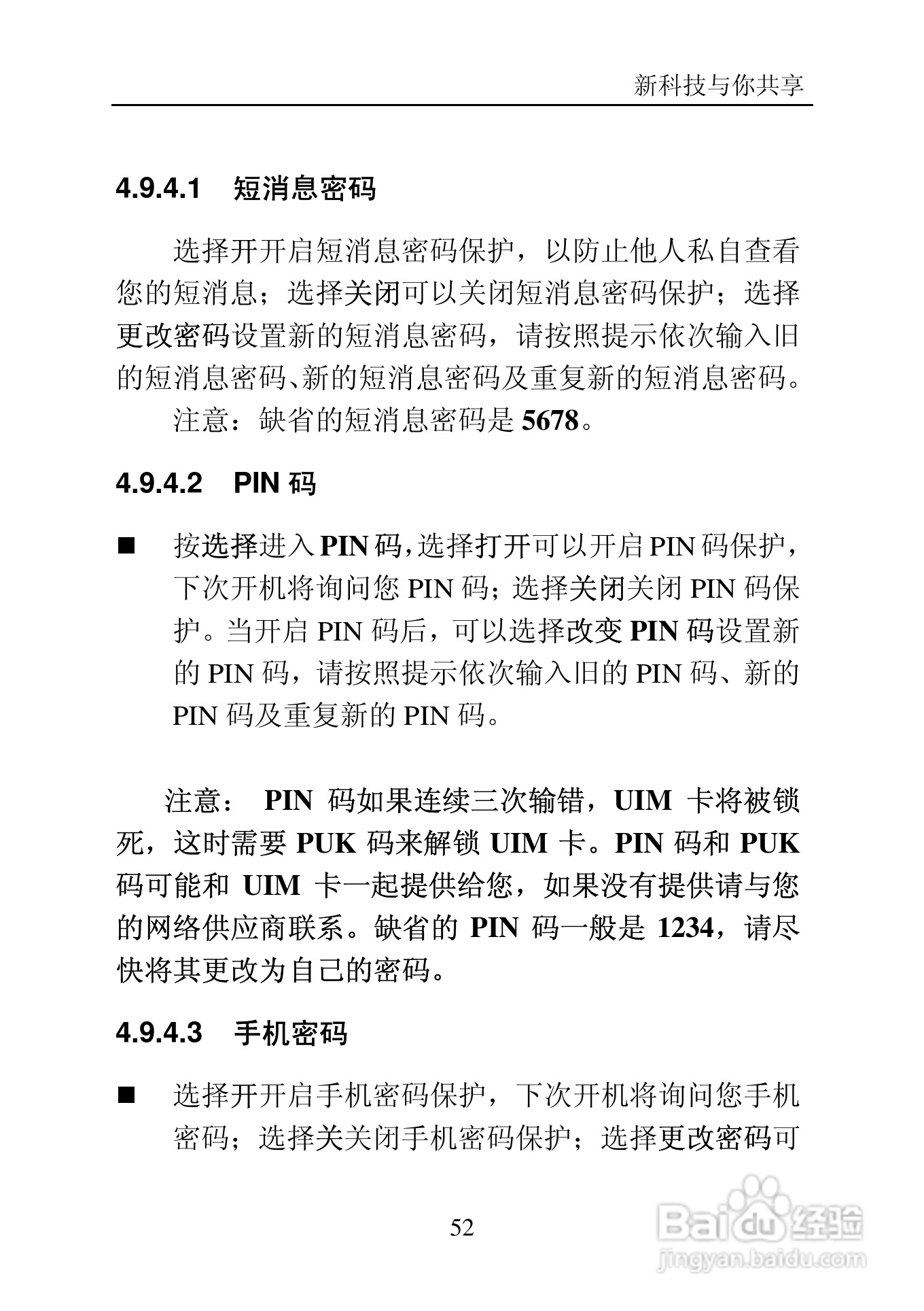 中兴C705手机使用说明书:[6]