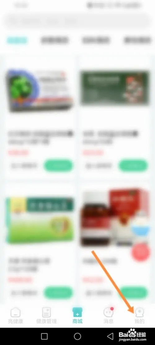 亮健康APP在哪里查看拼团记录