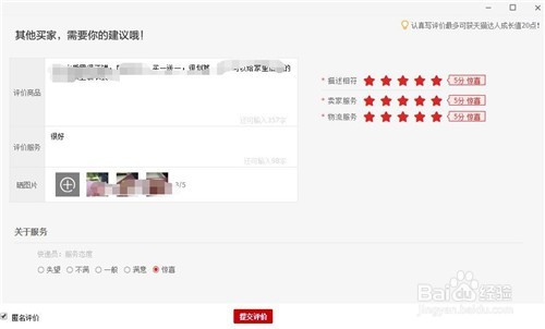 淘宝如何评价商品？