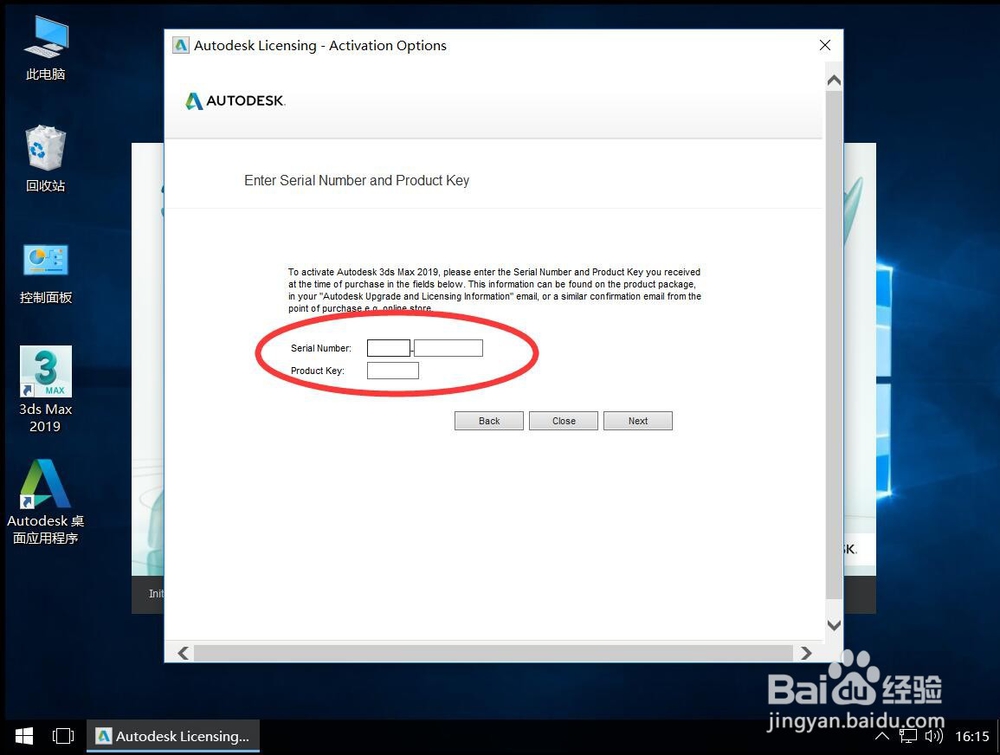 Autodesk 3ds Max 2019安装教程步骤