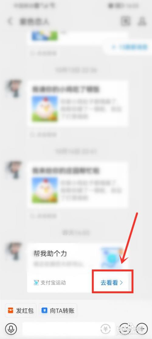 支付宝运动怎么给好友助力?