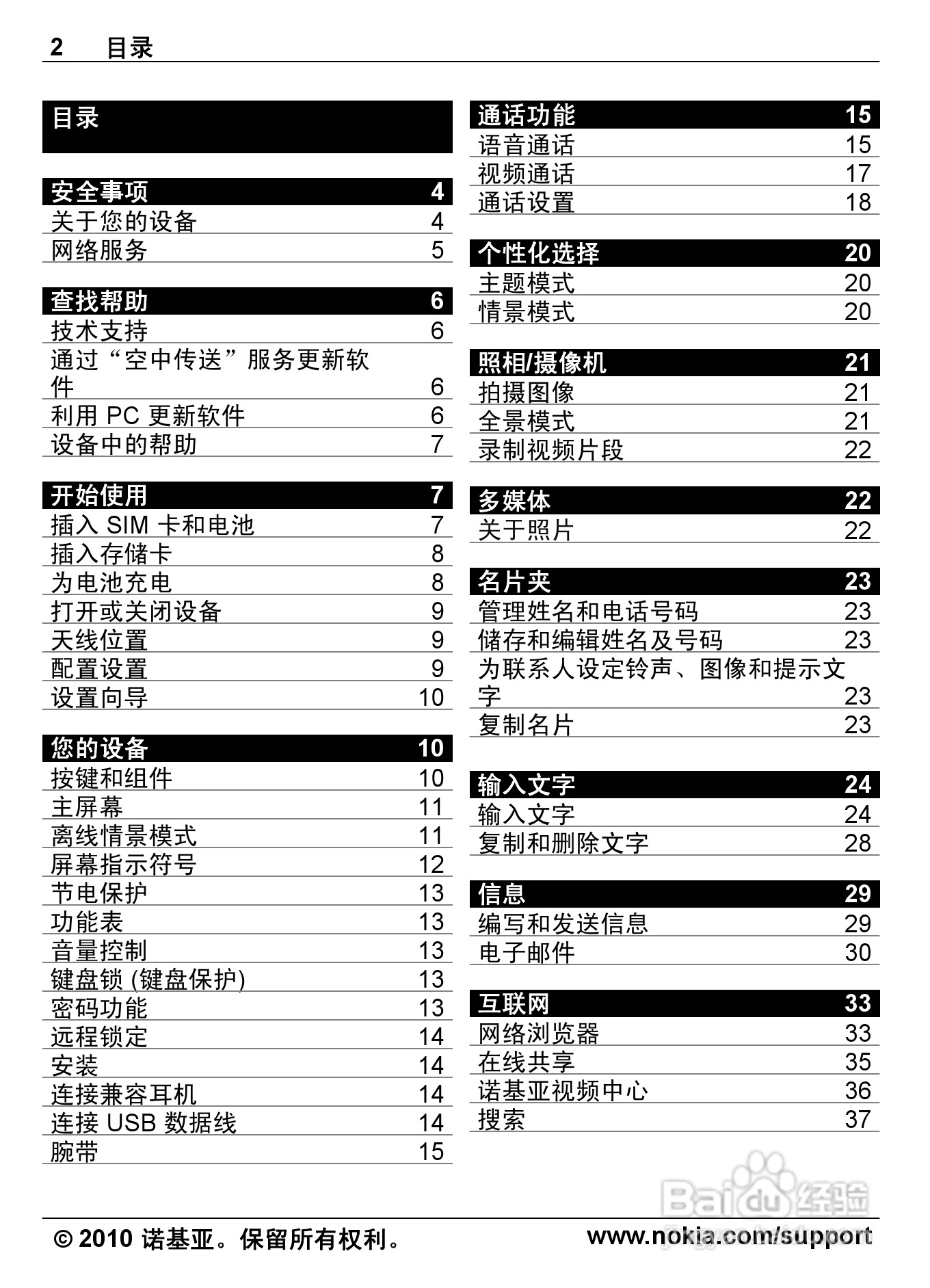 诺基亚6700s手机使用说明书:[1]
