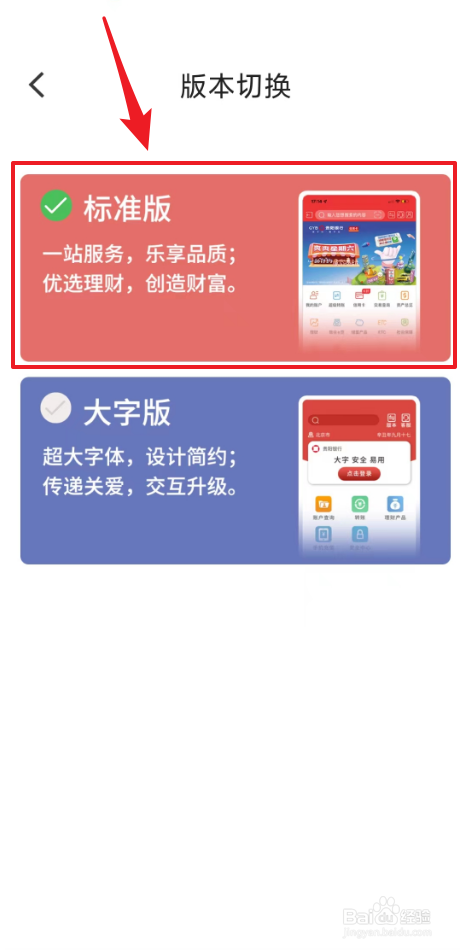 贵阳银行标准版如何切换