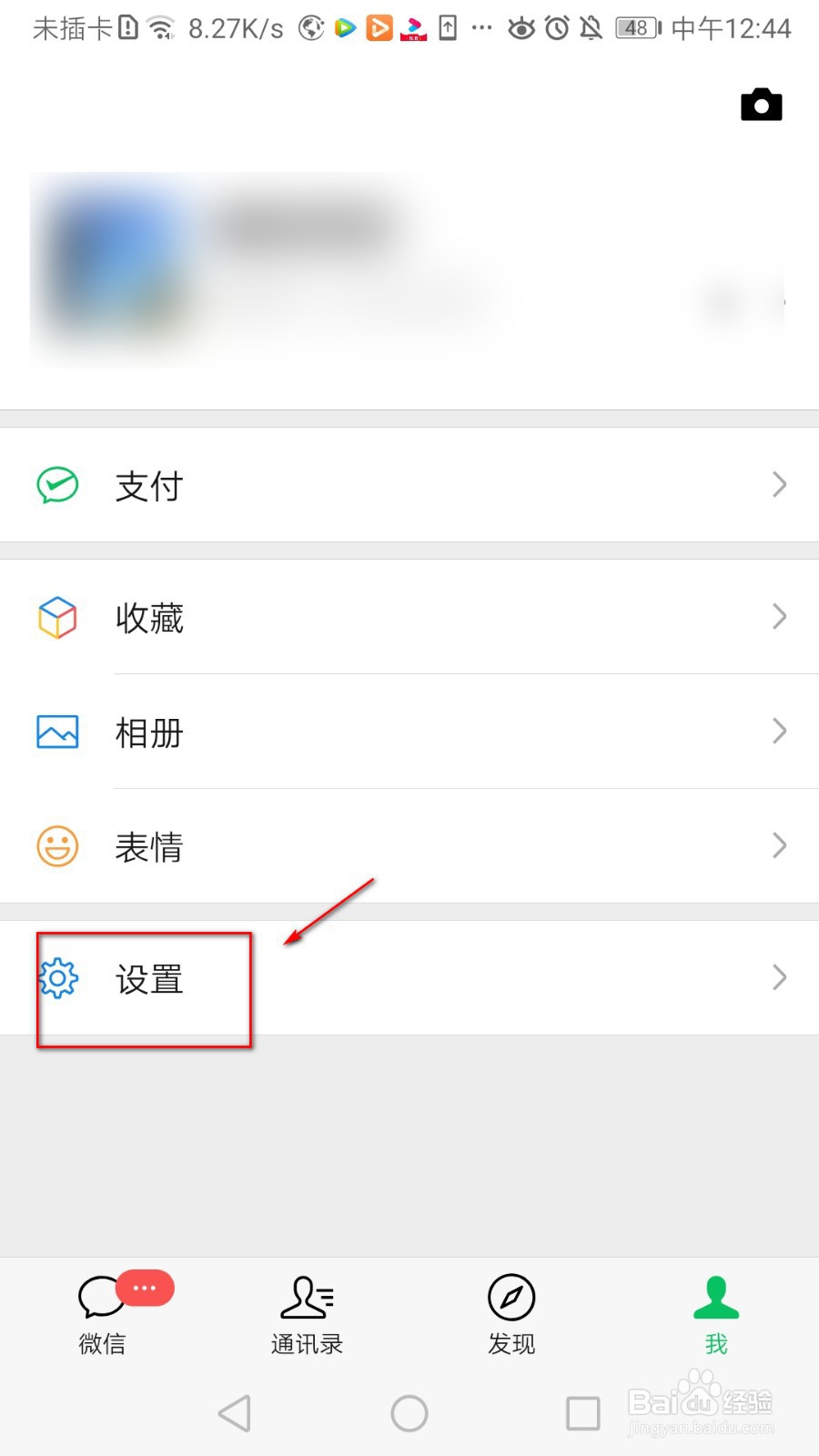 如何关闭微信群聊添加好友功能
