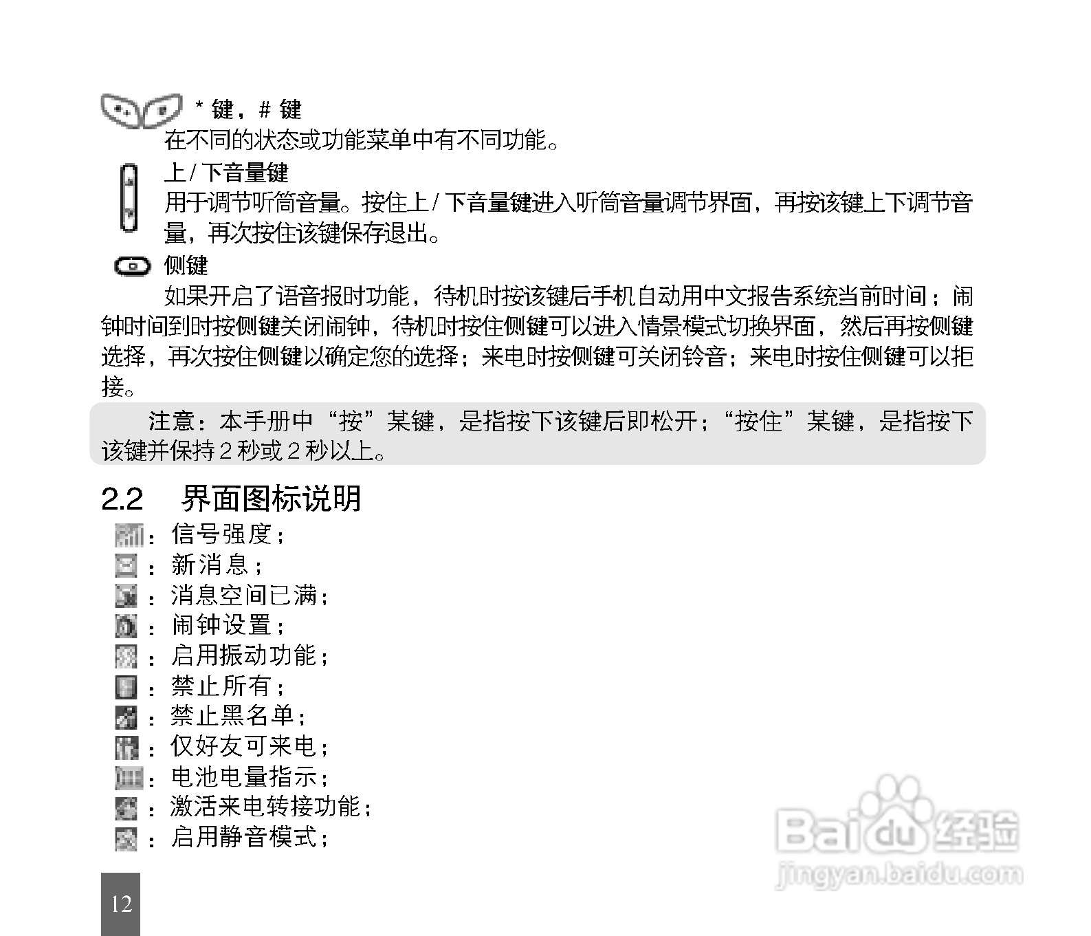 中兴G72手机使用说明书:[2]