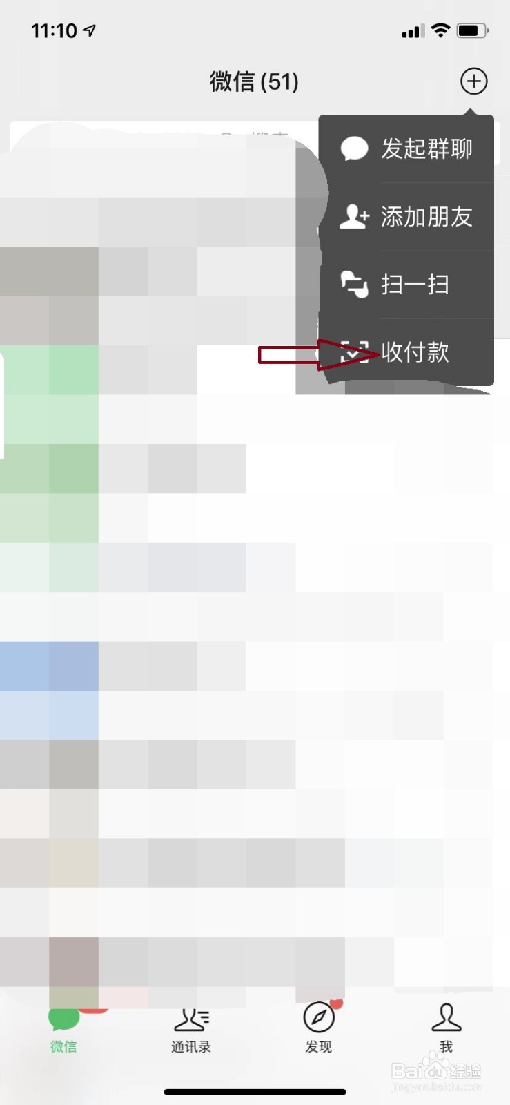 微信怎么开启收款语音提示