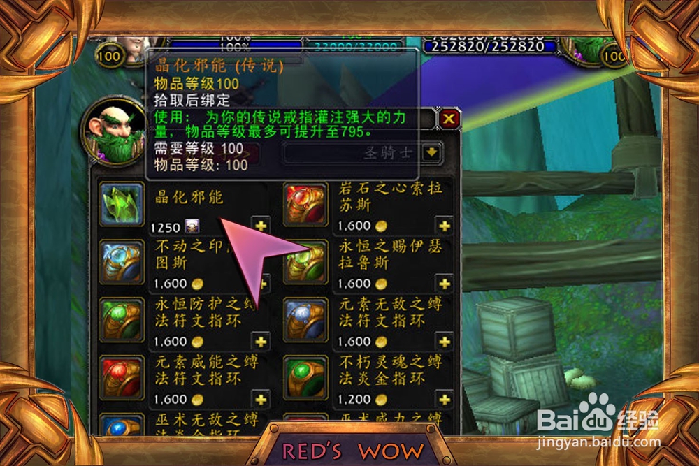 魔兽世界怎么用勇气点给橙戒升级