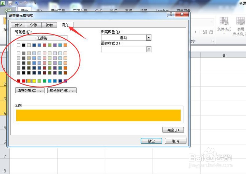 怎样在Excel中隔行填充颜色
