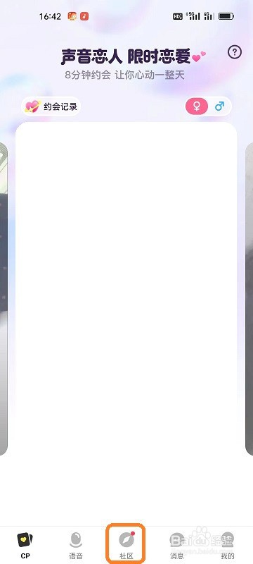 CM语音如何发动态