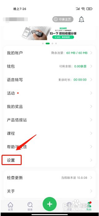 印象笔记如何设置深色模式为跟随系统